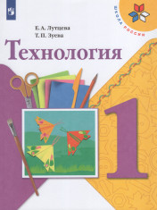 Технология. 1 класс